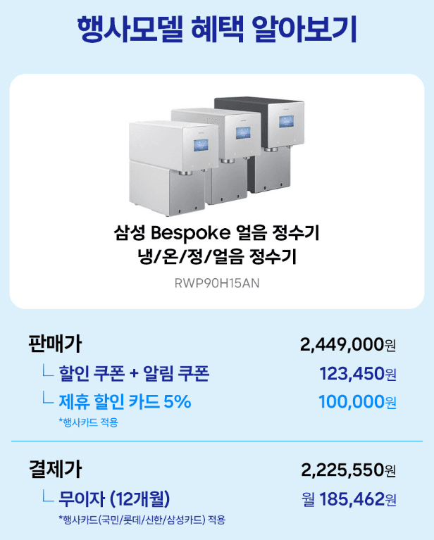 삼성 비스포크 AI 얼음정수기