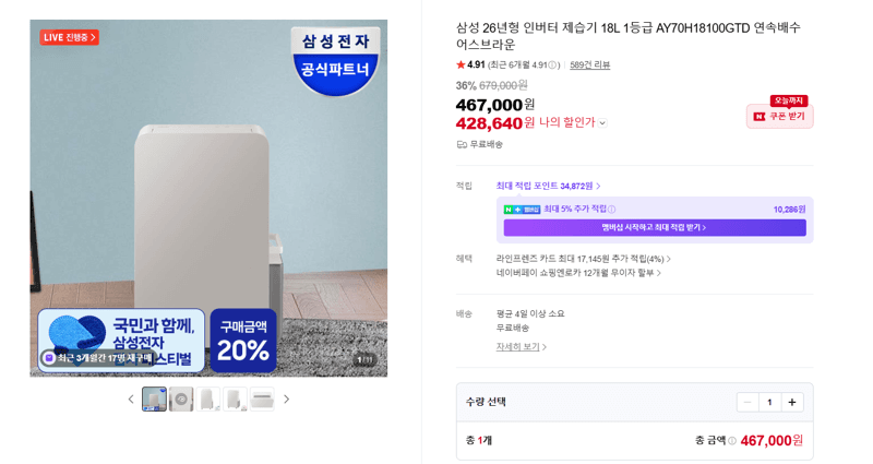 삼성 인버터 제습기 18L