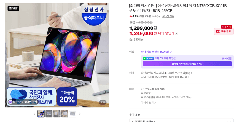 삼성 갤럭시북4 엣지 256GB