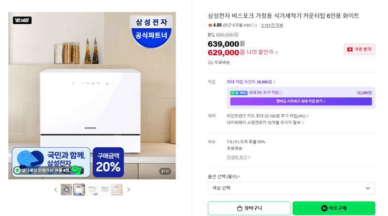 삼성 비스포크 식기세척기 6인용