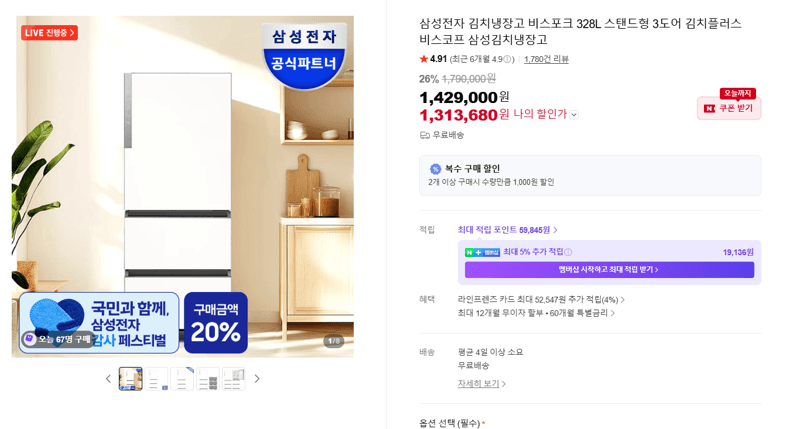 삼성 비스포크 김치냉장고 328L
