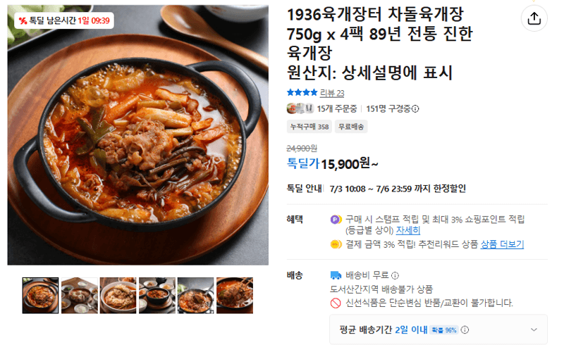 1936육개장터 차돌육개장 4팩
