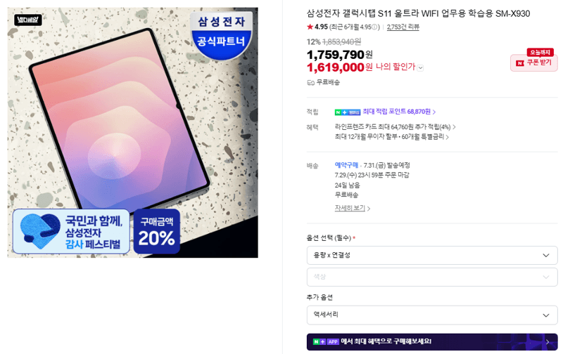 삼성 갤럭시탭 S11 울트라