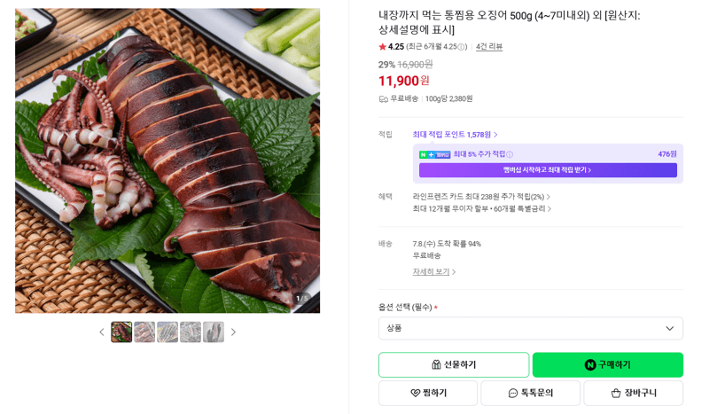 통찜용 오징어 500g