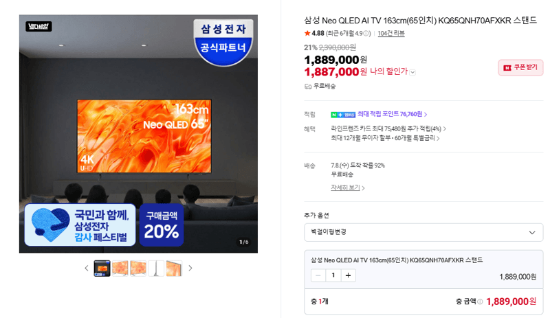 삼성 Neo QLED AI TV 65인치