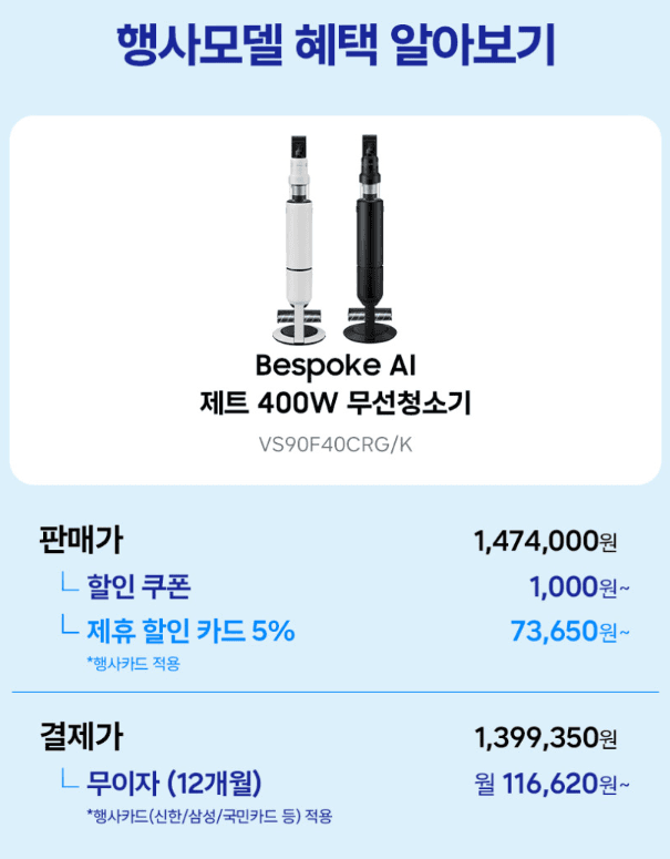 삼성 비스포크 AI 제트 400W