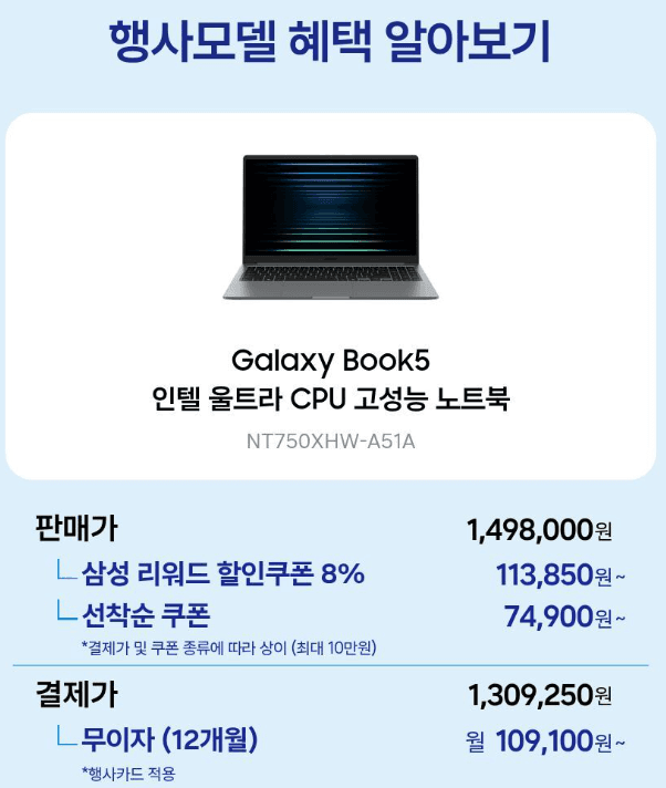 삼성 갤럭시북5 NT750XHW