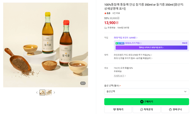 100% 통참깨 참기름/들기름 350ml