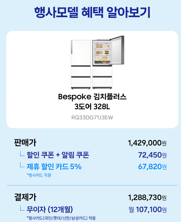 삼성 비스포크 김치냉장고 328L