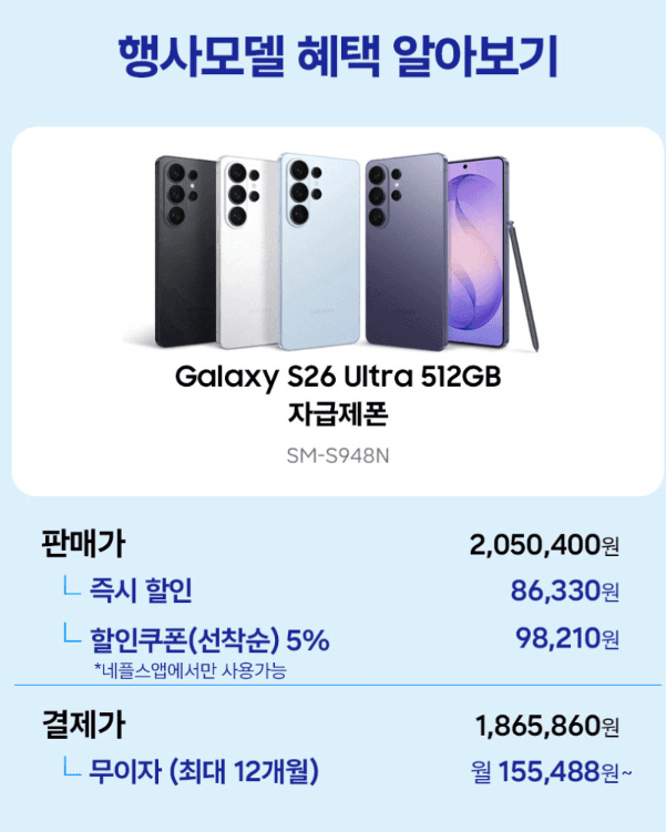 갤럭시 S26 울트라 512GB