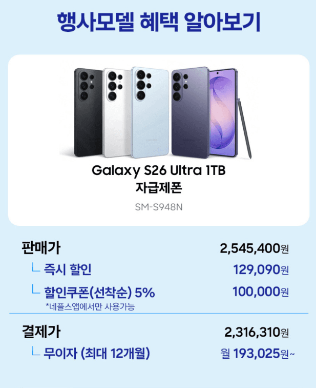 갤럭시 S26 울트라 1TB