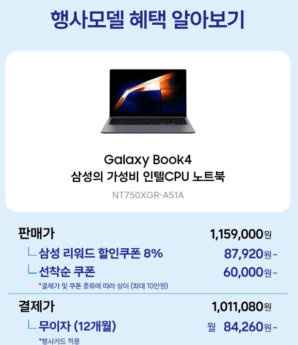 삼성 갤럭시북4 i5 16GB 256GB