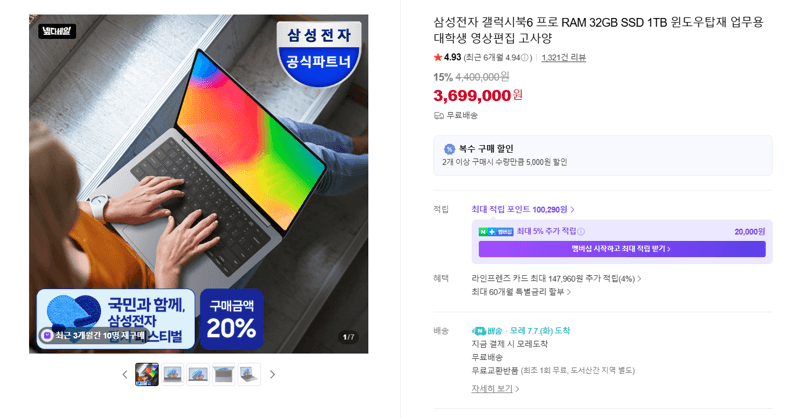 삼성 갤럭시북6 프로 32GB