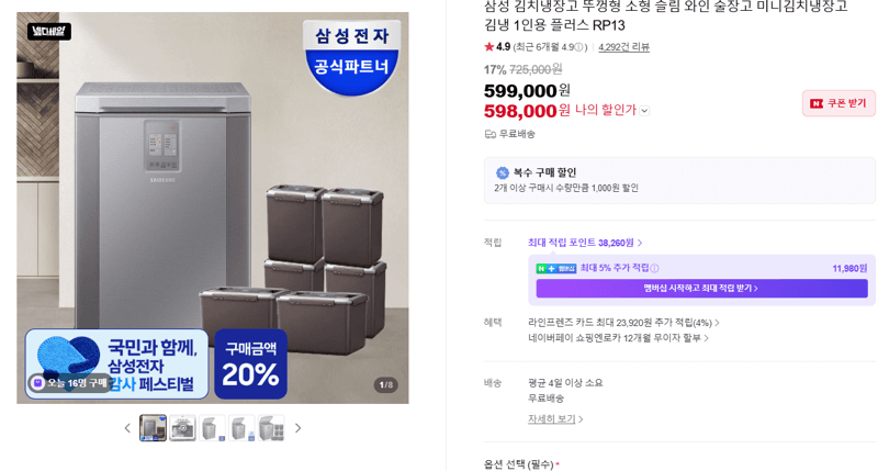 삼성 김치냉장고 RP13