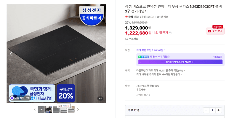 삼성 비스포크 인피니티 인덕션 3구