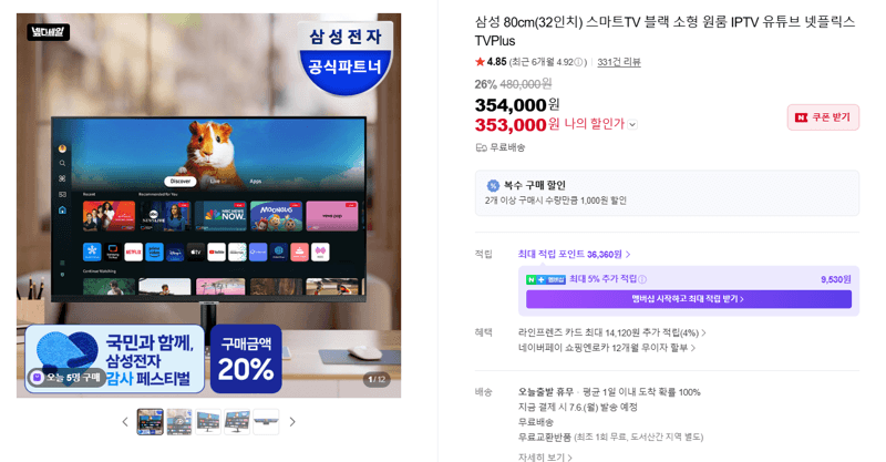 삼성 32인치 스마트TV