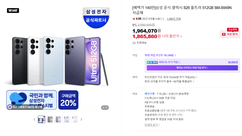 갤럭시 S26 울트라 512GB