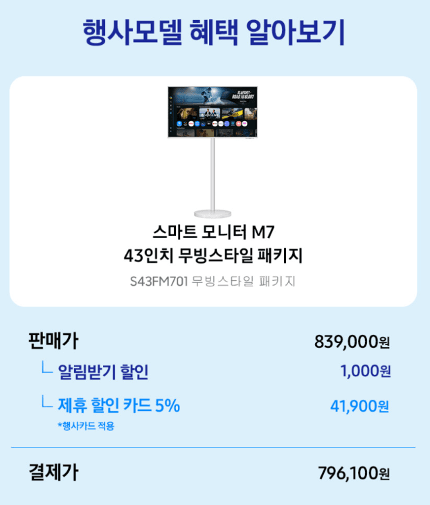 삼성 무빙스타일 M7 43인치