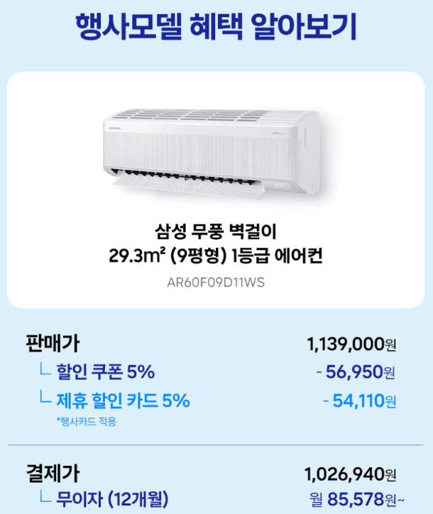 삼성 무풍 벽걸이 에어컨 29.3㎡