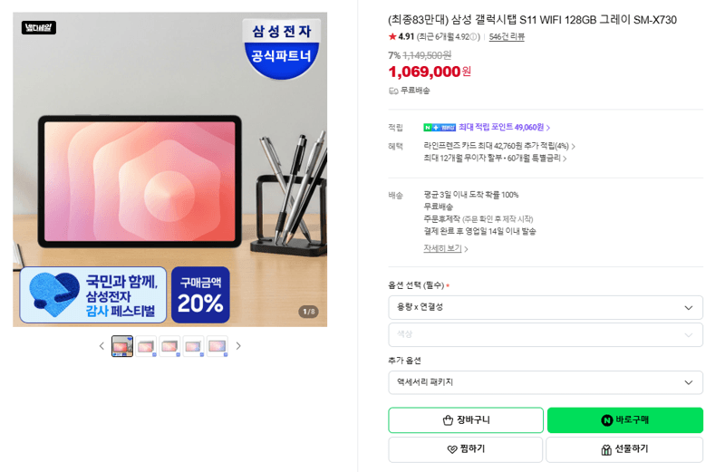 갤럭시탭 S11 WIFI 128GB