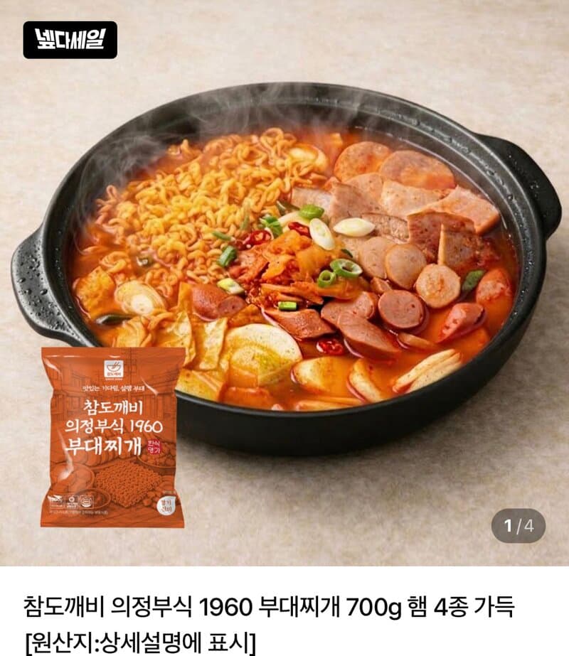 의정부식 1960 부대찌개 700g