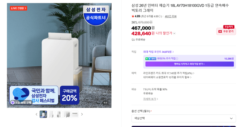삼성 인버터 제습기 18L