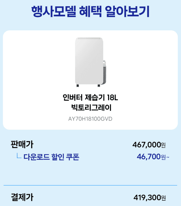 삼성 인버터 제습기 18L