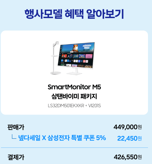 삼성 삼탠바이미 M5 32인치