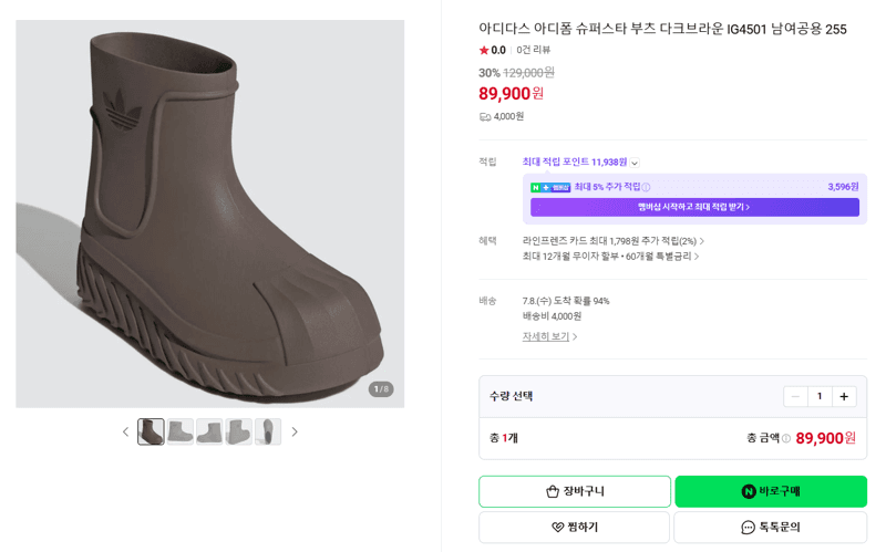 아디다스 아디폼 슈퍼스타 부츠
