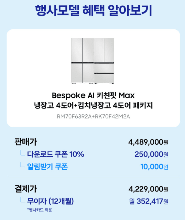 삼성 비스포크 AI 김치냉장고 키친핏 Max