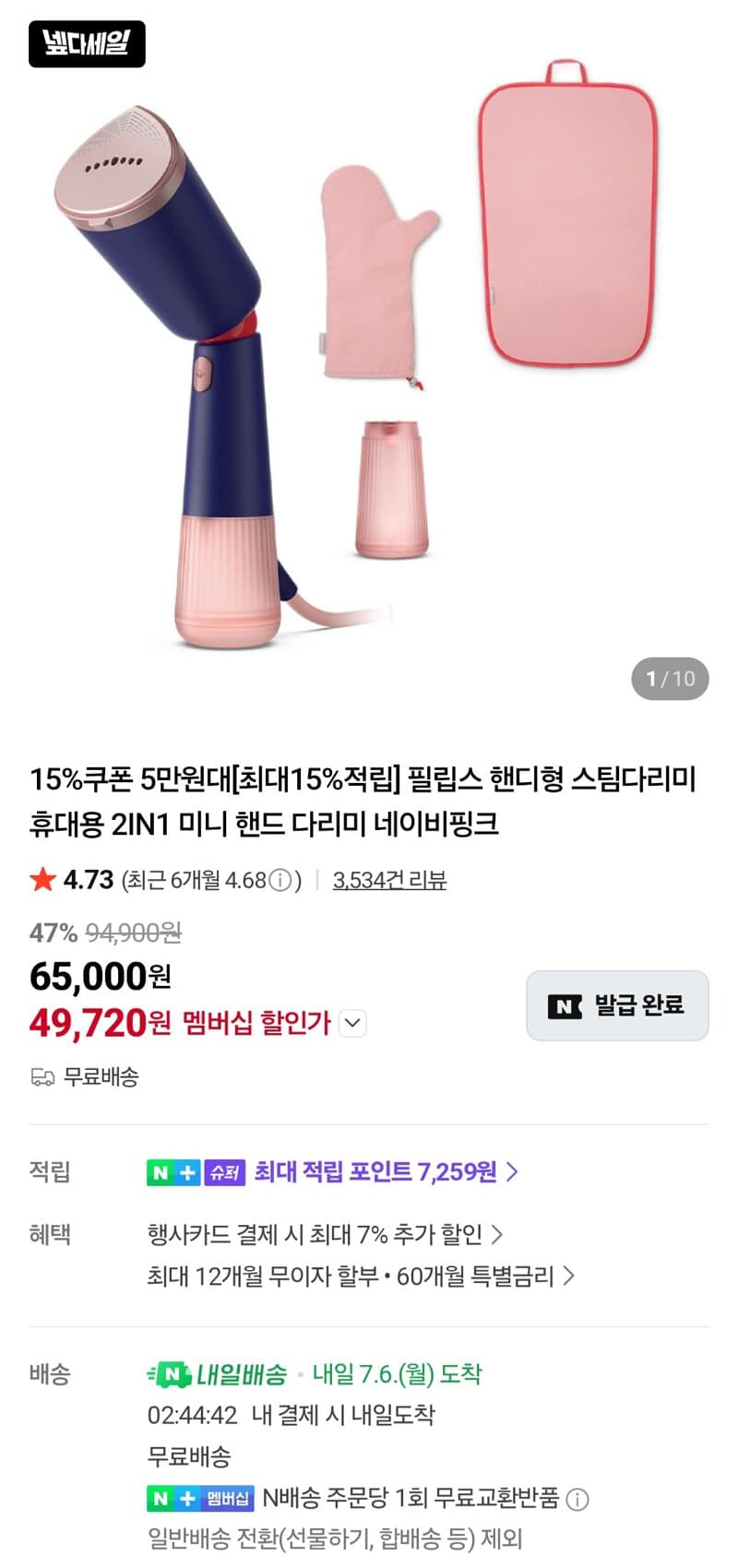 필립스 핸디형 스팀다리미 2in1