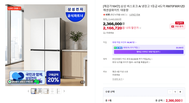 삼성 비스포크 Ai 냉장고 4도어