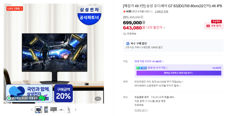 삼성 오디세이 G7 32인치 4K