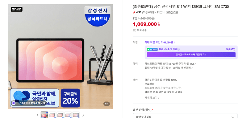 삼성 갤럭시탭 S11 128GB