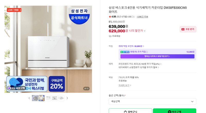 삼성 비스포크 6인용 식기세척기
