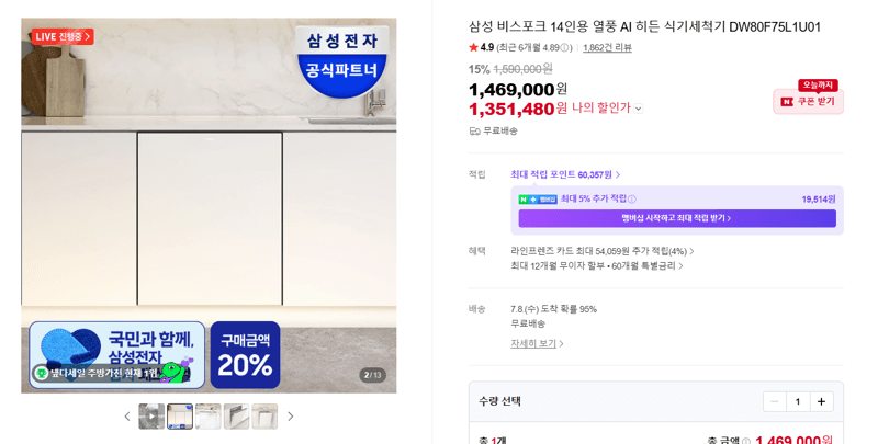 삼성 비스포크 14인용 식기세척기