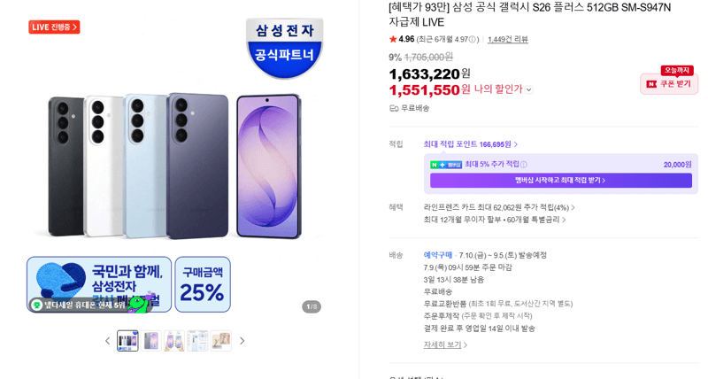 갤럭시 S26 플러스 512GB