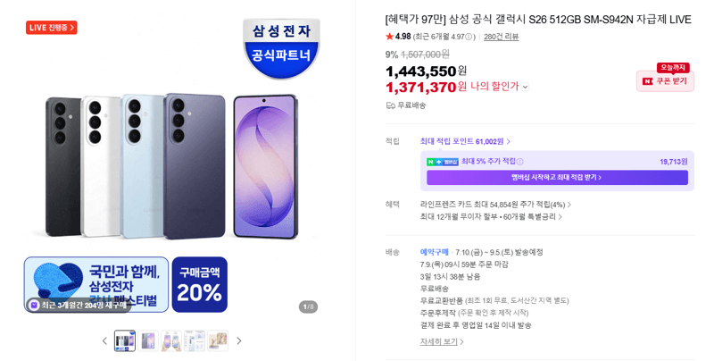 갤럭시 S26 512GB