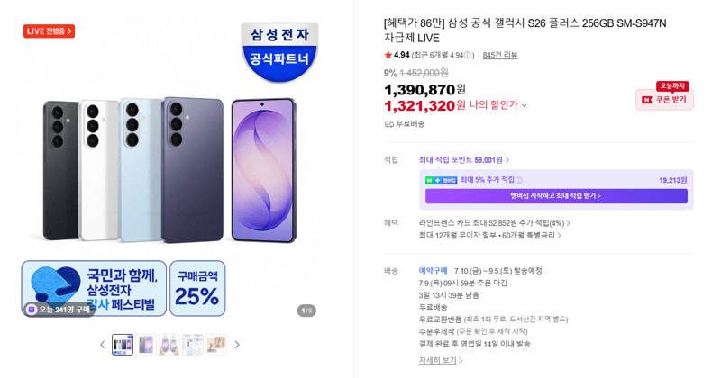 갤럭시 S26 플러스 256GB