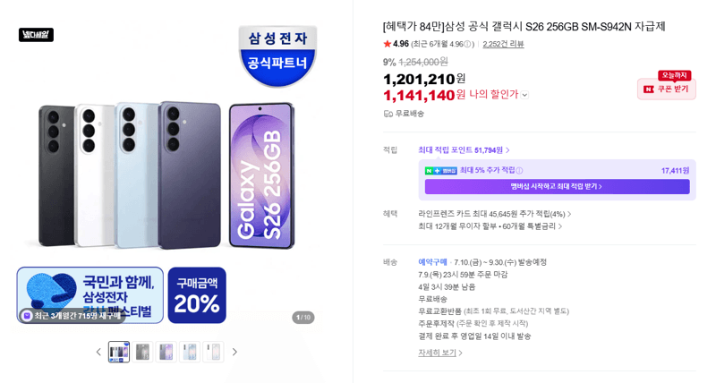 갤럭시 S26 256GB