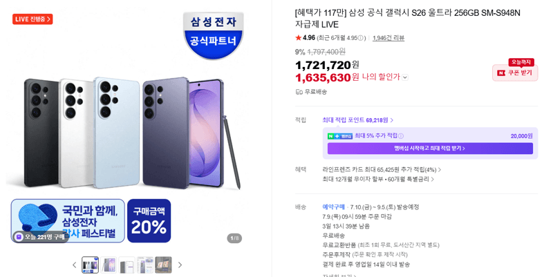 갤럭시 S26 울트라 256GB