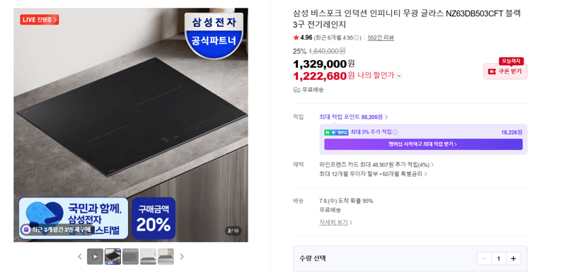 삼성 비스포크 인피니티 3구 인덕션