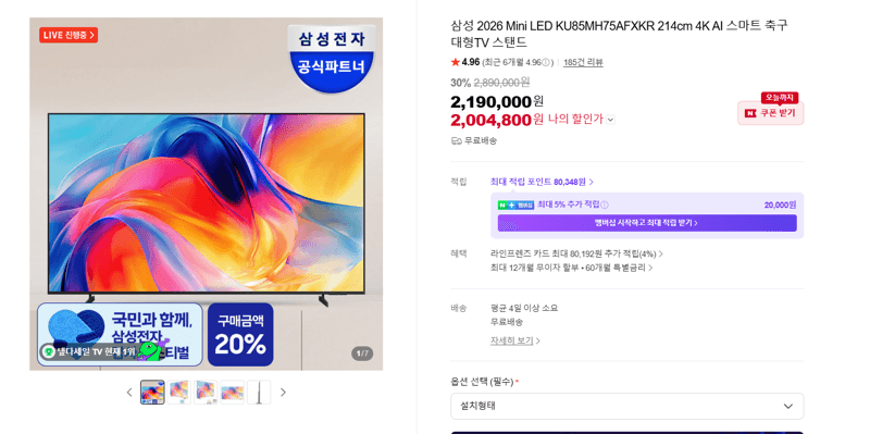 삼성 Mini LED 214cm 4K TV