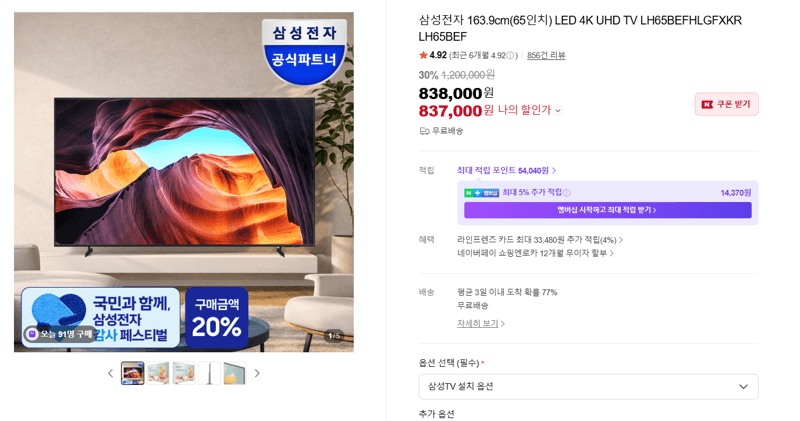 삼성 65인치 4K UHD TV