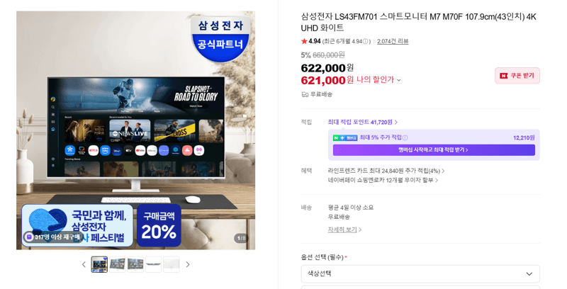 삼성 스마트모니터 M7 43인치