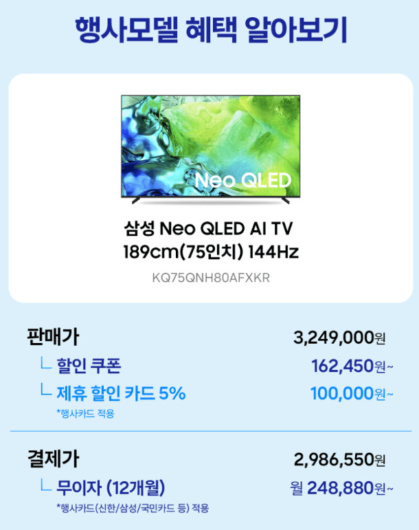삼성 Neo QLED 75인치 144Hz