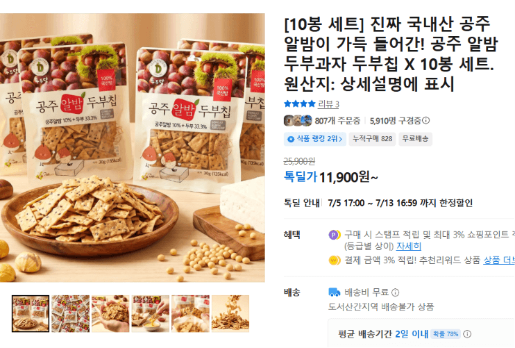 공주 알밤 두부과자 10봉