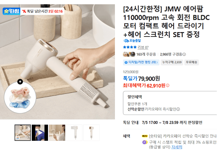 JMW 에어팜 헤어드라이기