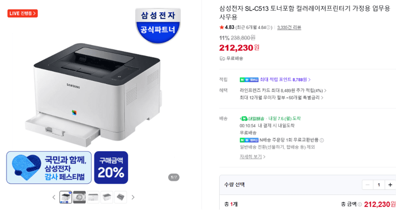 삼성 SL-C513 컬러레이저