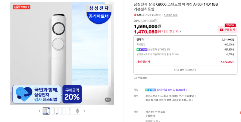 삼성 Q9000 스탠드 에어컨